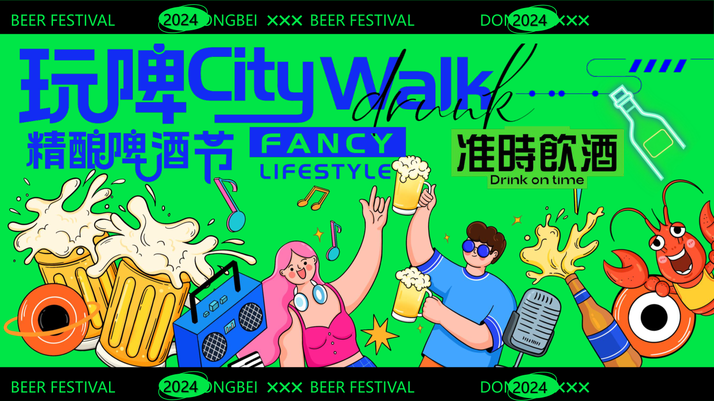 【精酿啤酒节CityWalk】绿色清凉尽情玩耍消费品嘉年华活动方案.pptx
