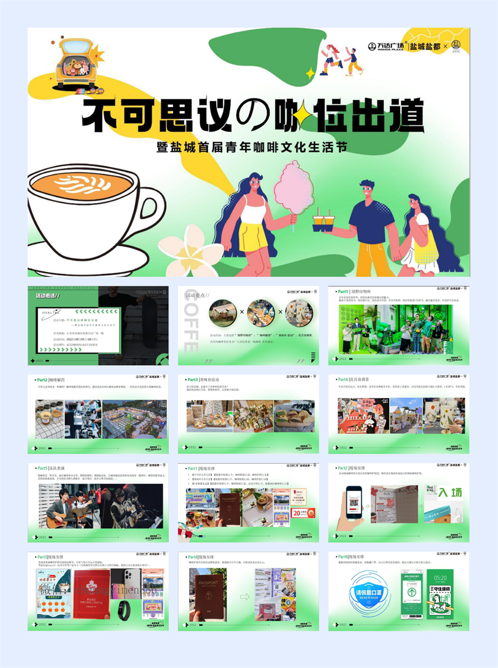 【市集】万达咖啡文化节20220803.pdf