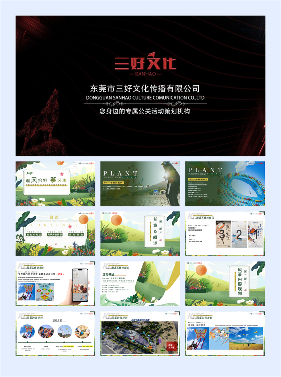 0304【三好文化】保利金町湾2022年3月第三届风筝节活动0302V3.pdf