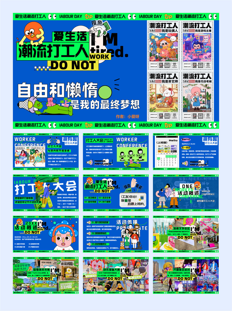 0427——爱生活潮流打工人——黄金周摸鱼大赛反卷市集音乐派对主题活动策划案.pptx