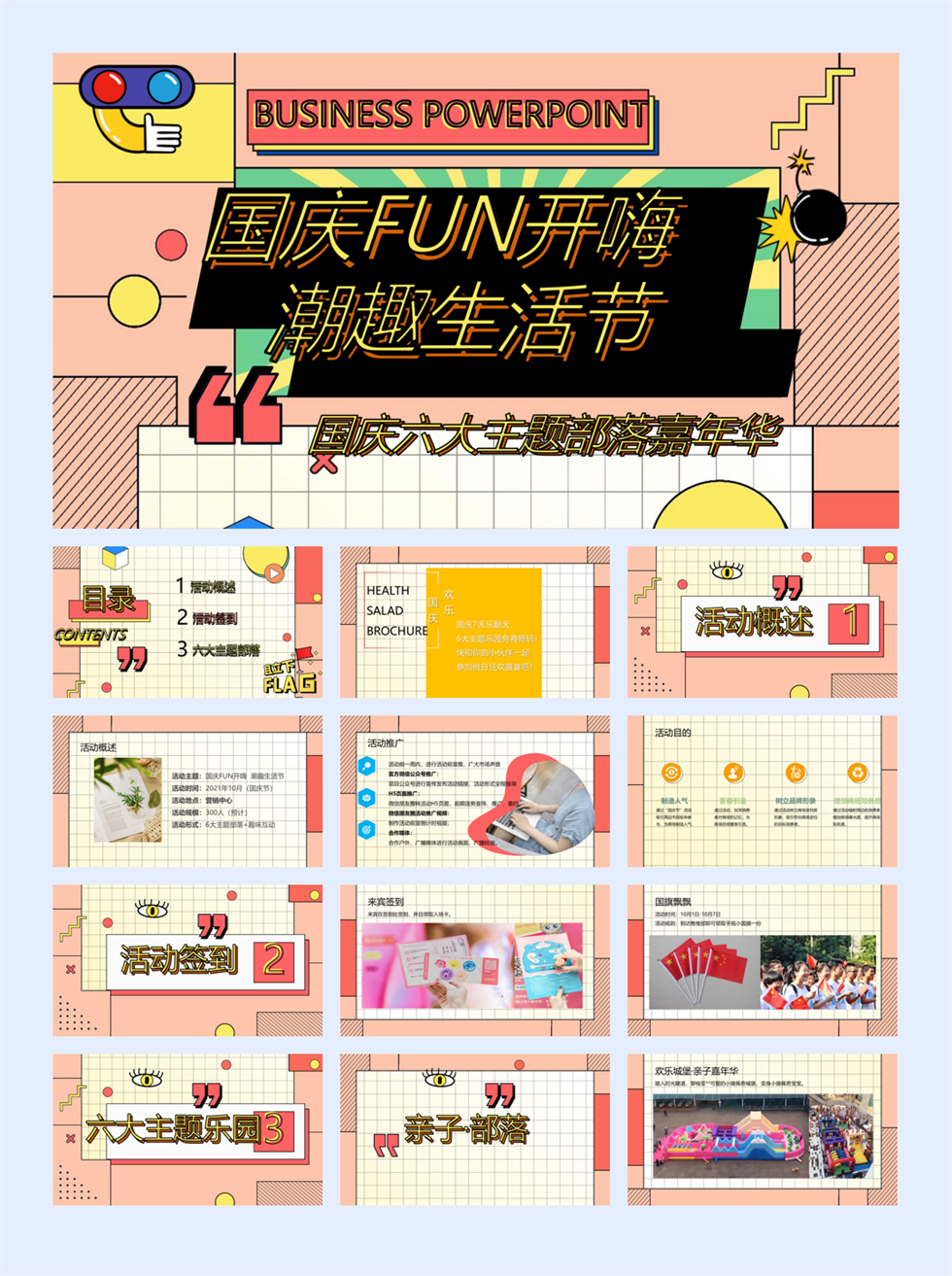 2021地产项目国庆嘉年华(国庆FUN开嗨·潮趣生活节主题)活动策划方案-45P.pptx