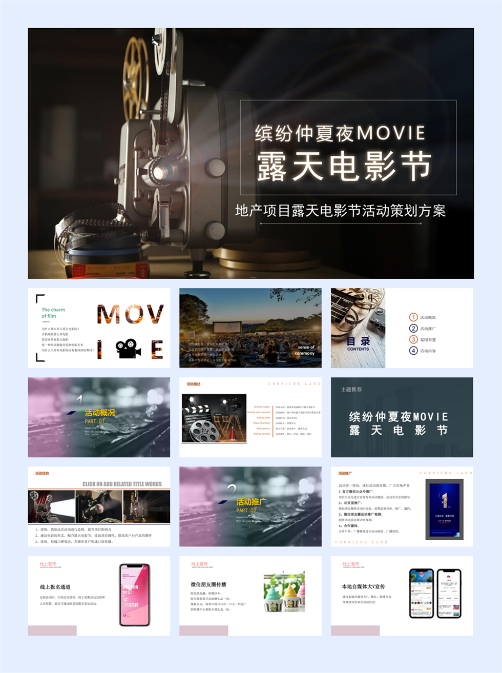 2021地产项目露天电影节(缤纷仲夏夜MOVIE主题)活动策划方案-43P.pptx