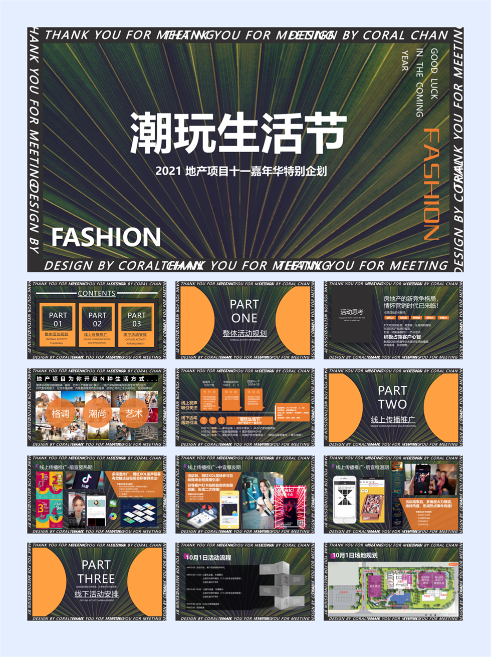 2021地产项目十一嘉年华(潮玩生活节主题)活动策划方案-36P.pptx