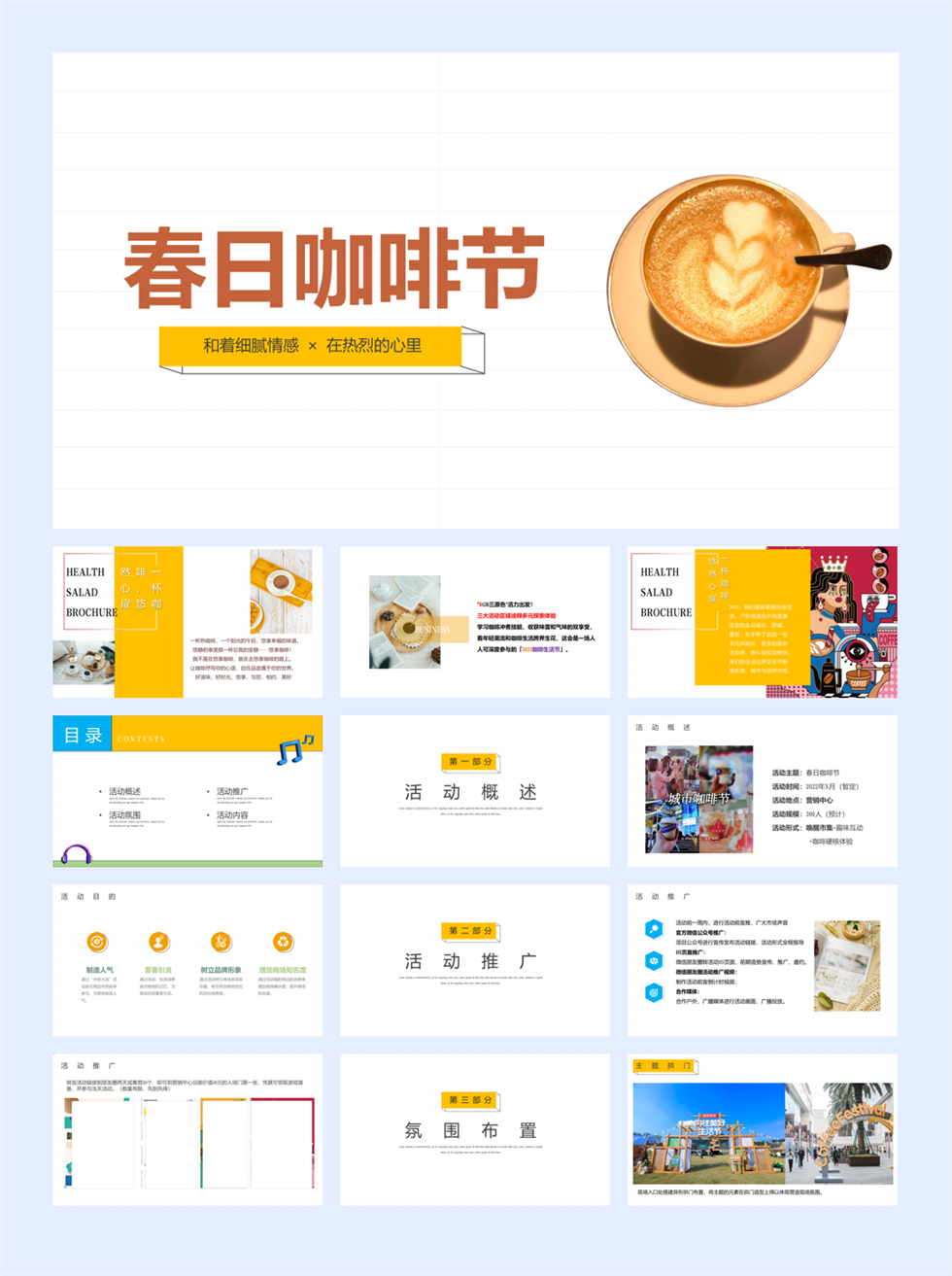 2021-地产项目月度「春日咖啡节主题」活动推荐-42页.pptx