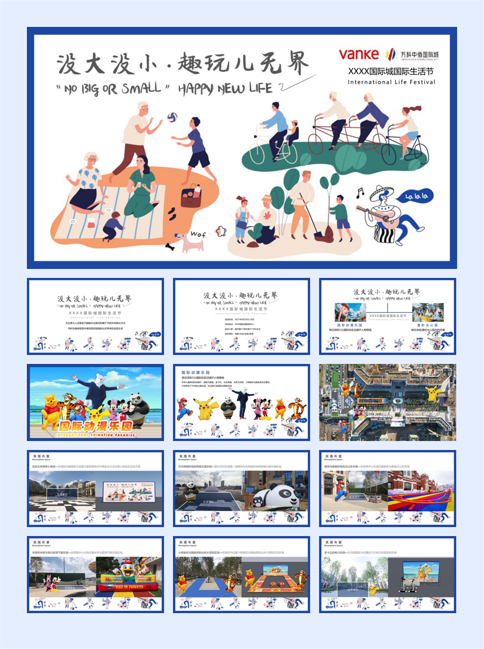 2021国际生活节「没大没小·趣玩儿无界主题」活动策划方案.pptx