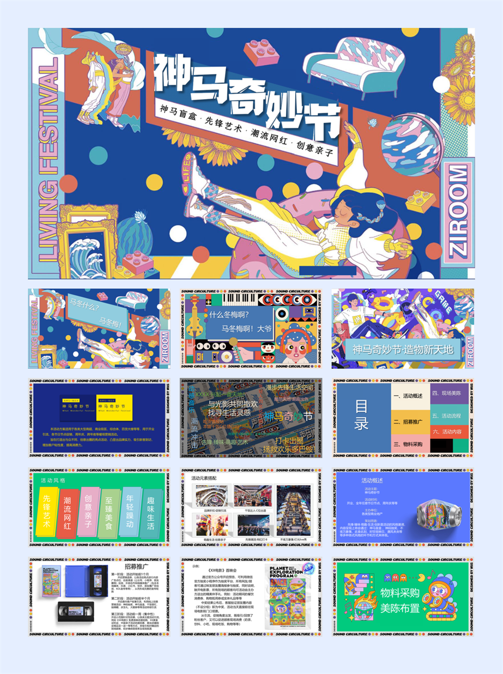 2021商业地产节假日暖场引流营销（神马奇妙节主题）活动策划方案-48P.pptx