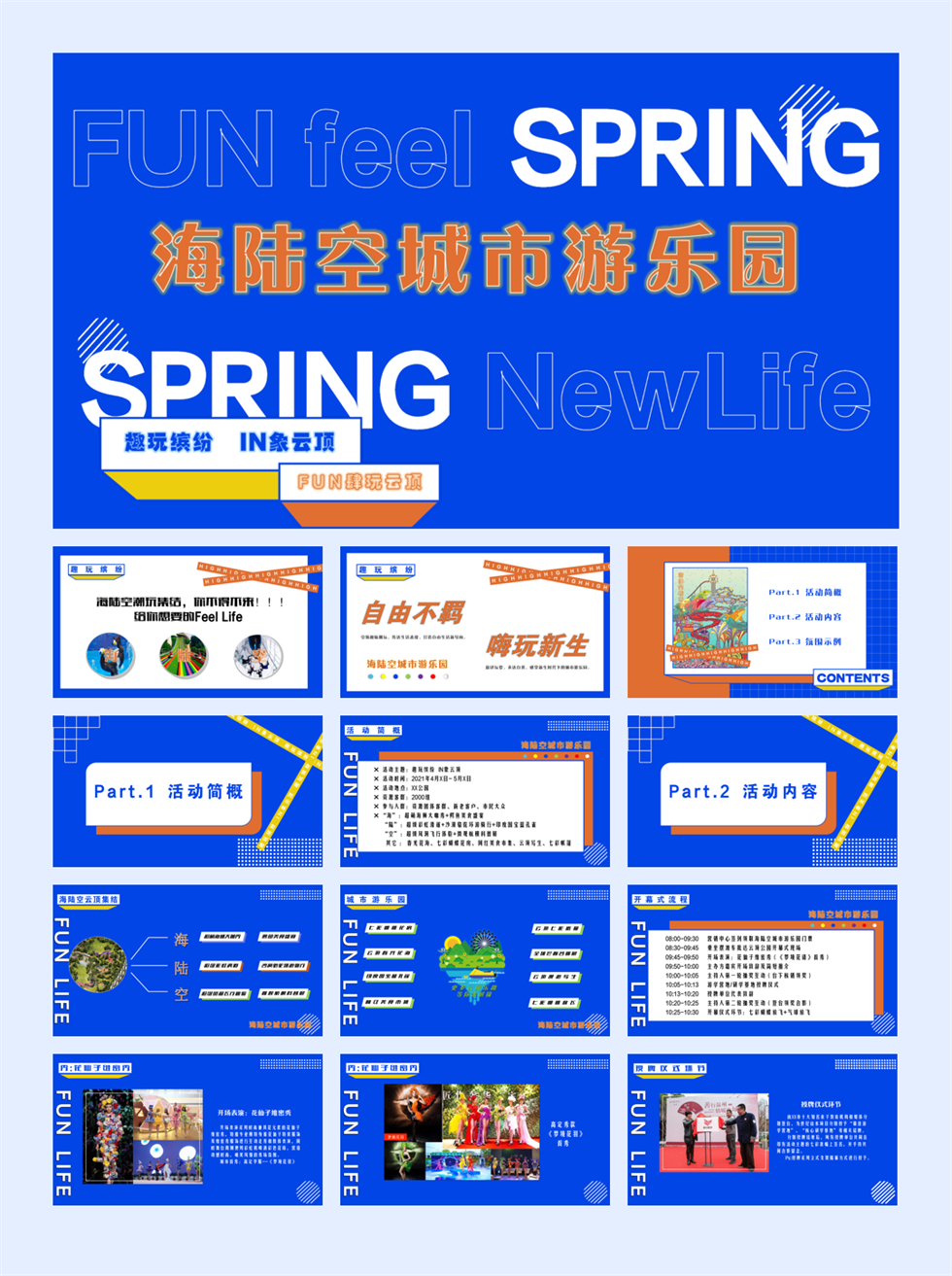 2021文旅项目城市游乐园（趣玩缤纷  IN象云顶主题）活动策划方案-43P.pptx