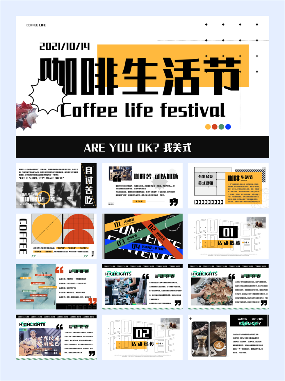 2021吾悦咖啡生活节「大咖驾到主题」活动策划方案.pptx
