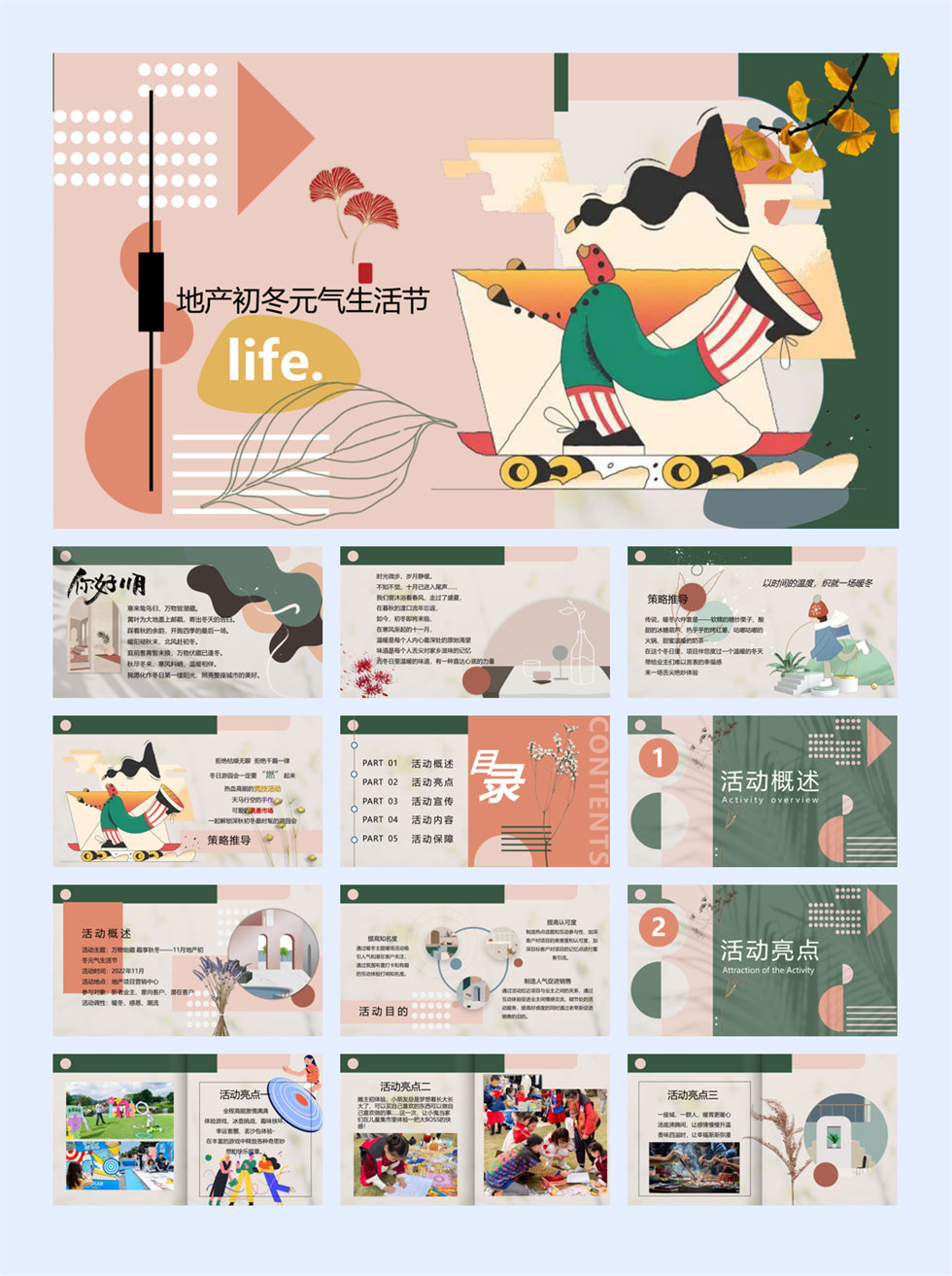 2022地产项目初冬元气生活节(万物始藏·趣享秋冬主题)活动策划方案-41P.pptx