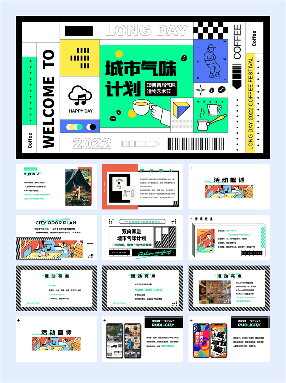 2022地产项目首届气味造物艺术节（城市气味计划主题）活动策划方案-48P.pptx