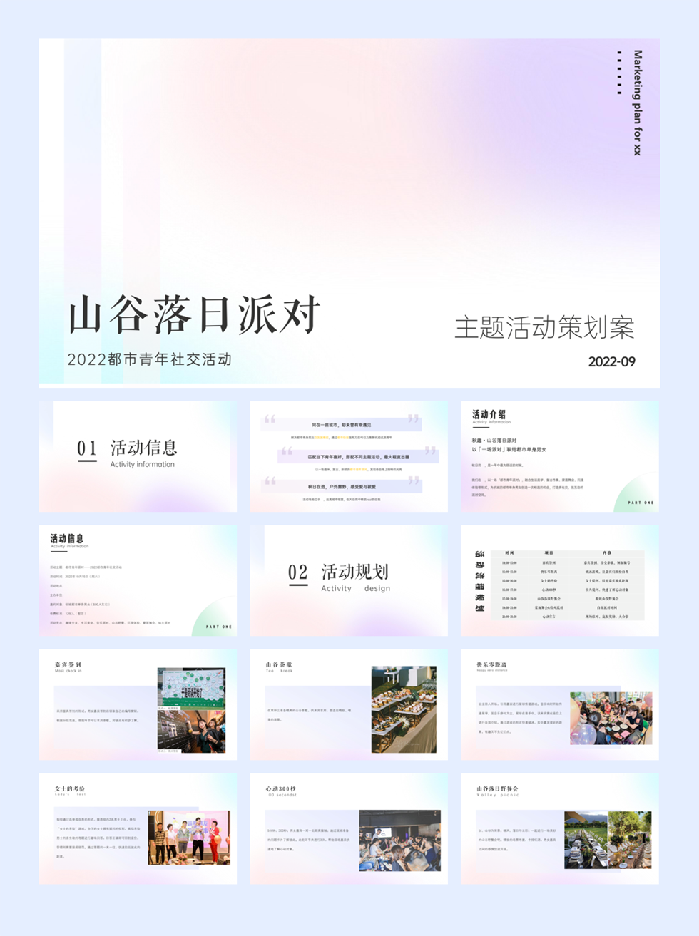 2022都市青年社交（山谷落日派对主题）活动策划方案-26P.pptx