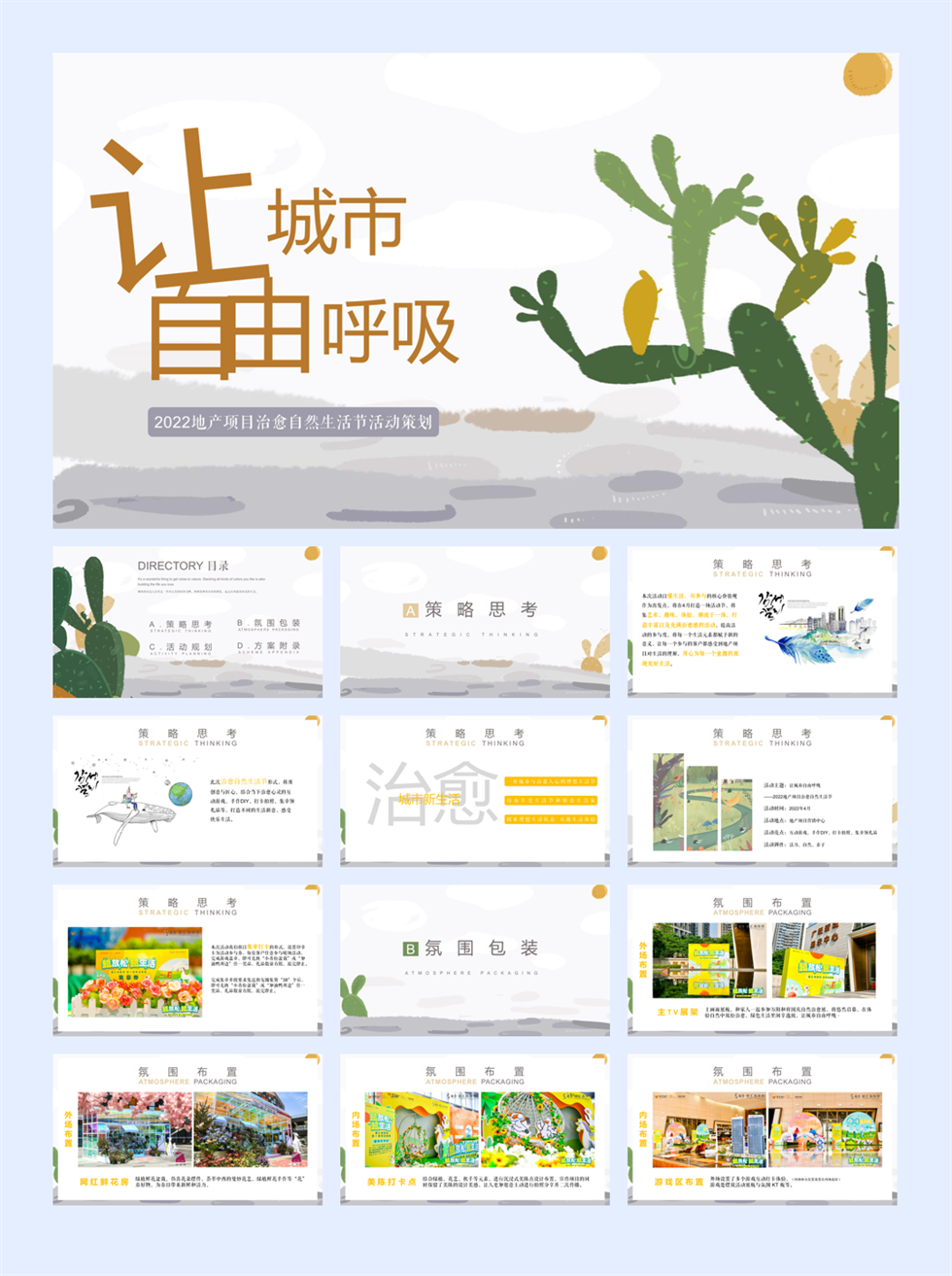 2022治愈自然生活节「让城市自由呼吸主题」活动策划方案.pptx