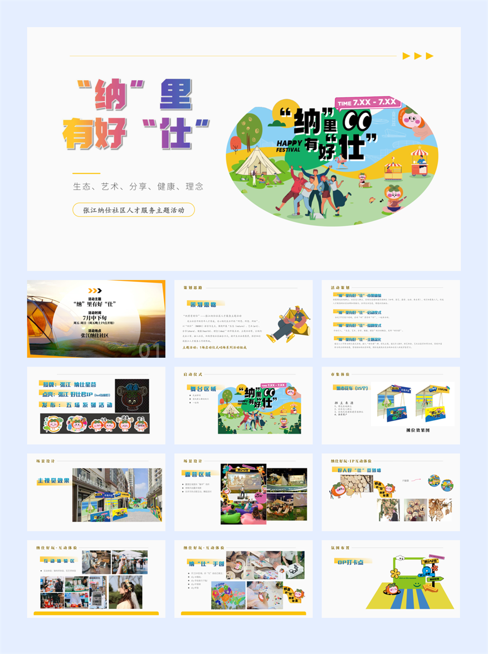 20230606 纳里有好仕活动方案.pptx