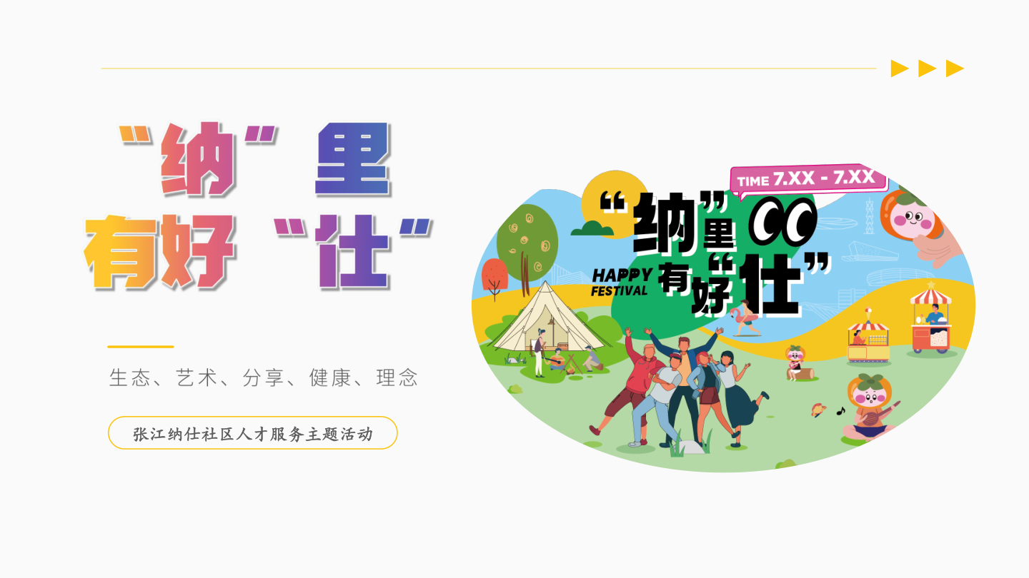 20230606 纳里有好仕活动方案.pptx