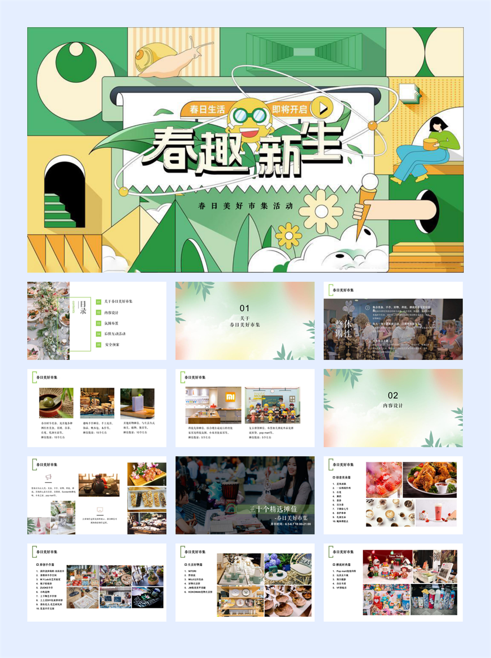 2023春日美好市集活动策划方案-53P.pptx