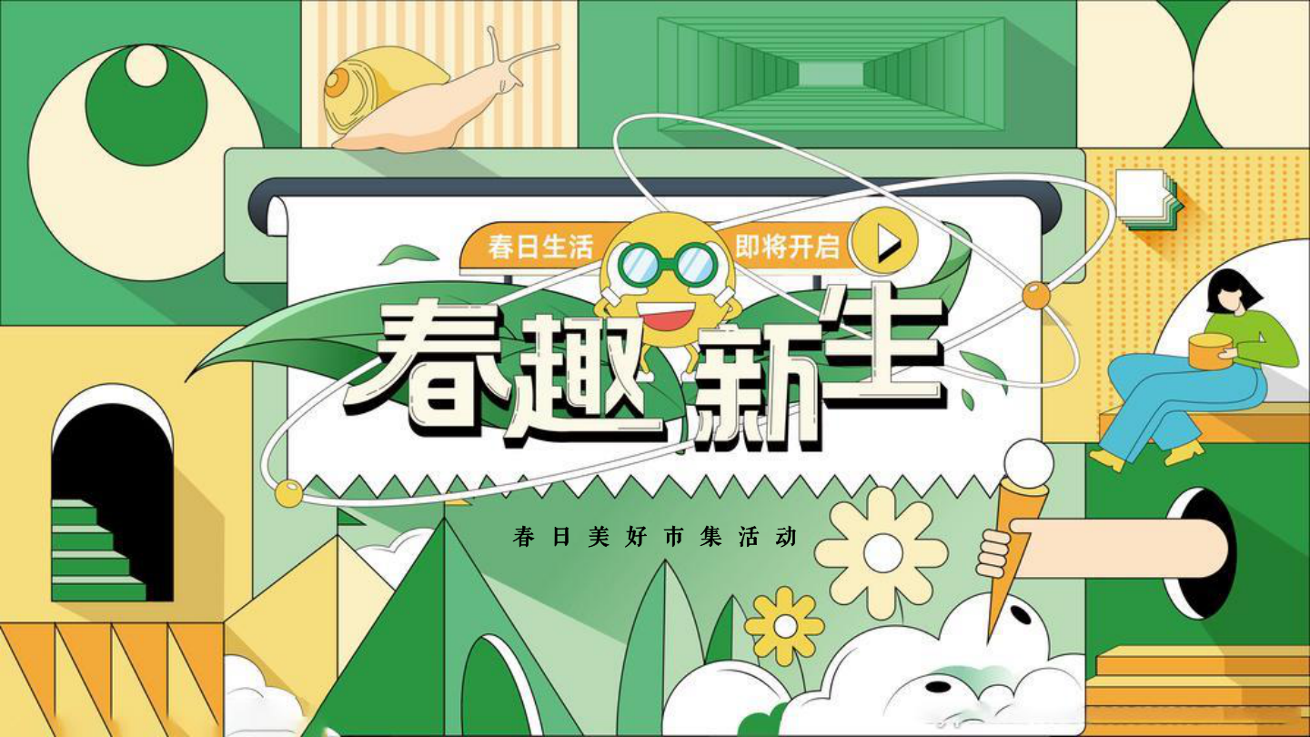 2023春日美好市集活动策划方案-53P.pptx
