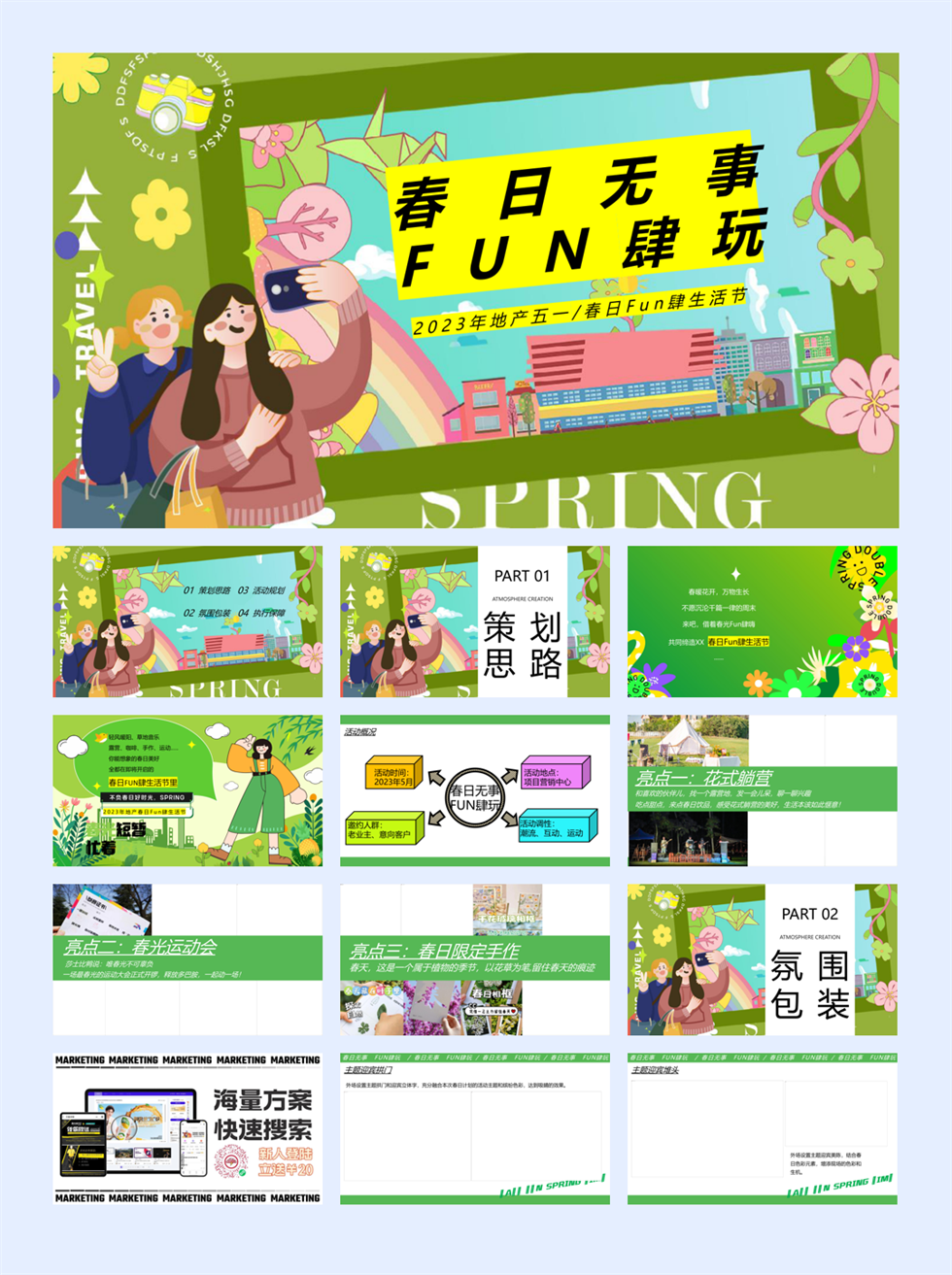 2023地产项目春日Fun肆生活节活动策划方案-55P.pptx