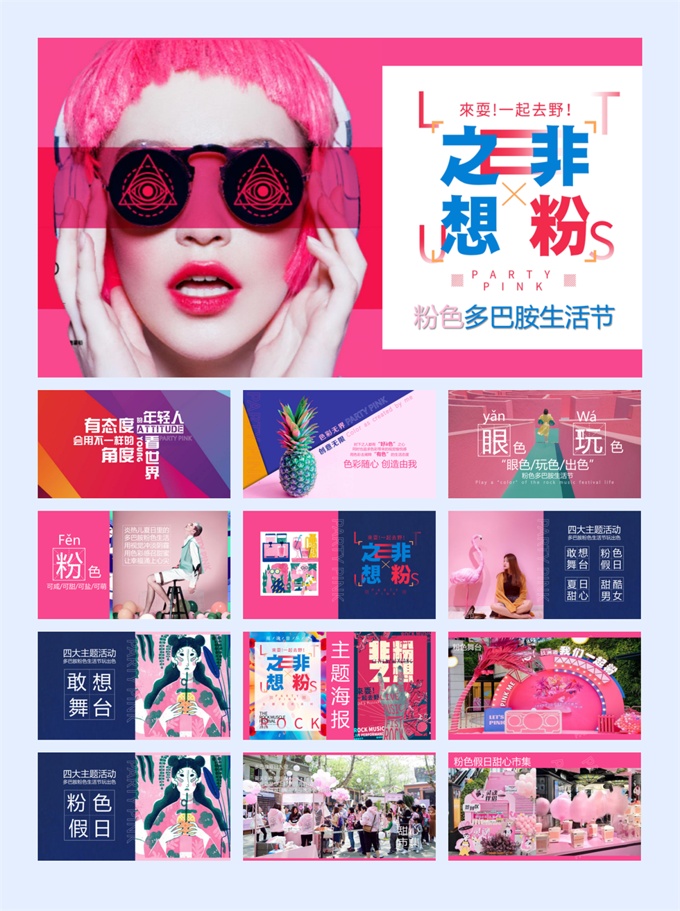 2023地产项目粉色多巴胺生活节（非粉之想主题）活动策划方案-42P.pptx