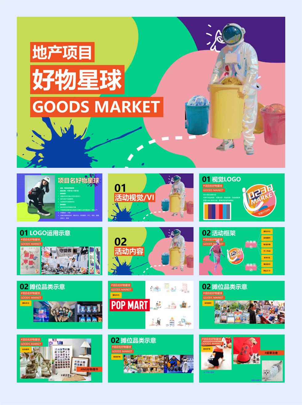 2023地产项目好物星球市集活动策划方案-42P.pptx