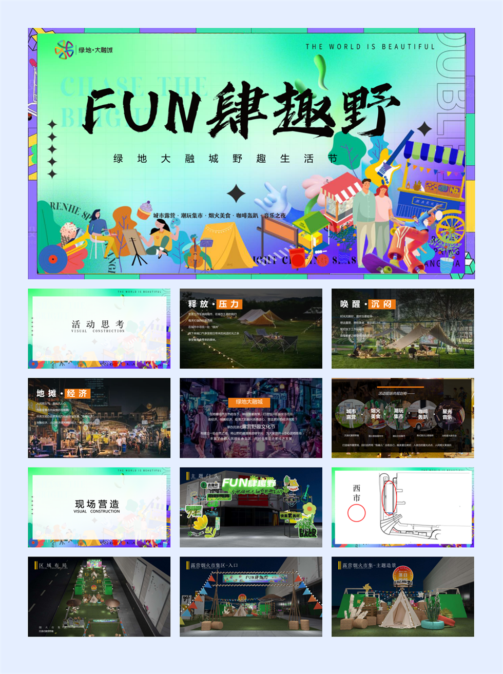2023绿地大融城野趣生活节（FUN肆趣野主题）活动策划方案-37P.pptx