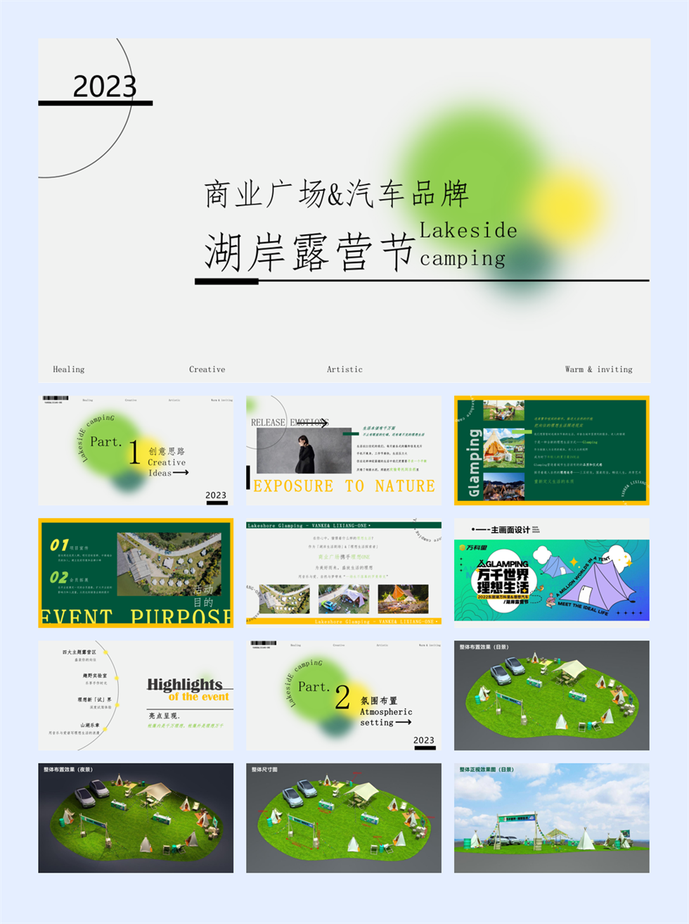 2023商业广场&汽车品牌湖岸露营节（万千世界 理想生活主题）活动策划方案-37P.pptx