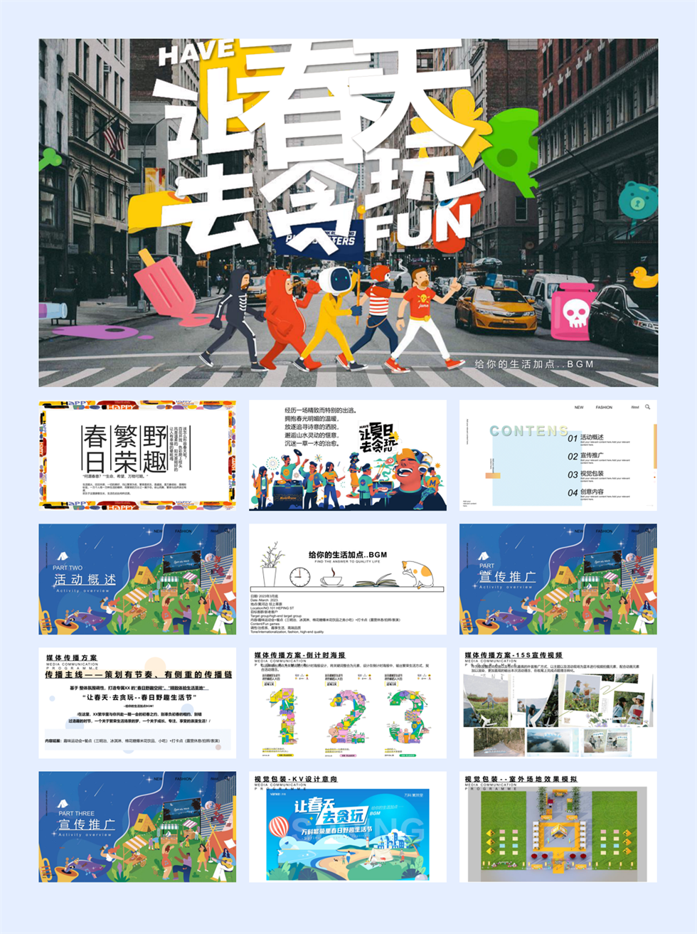 2023商业广场春日野趣生活节（让春天·去贪玩主题）活动策划方案-40P.pptx
