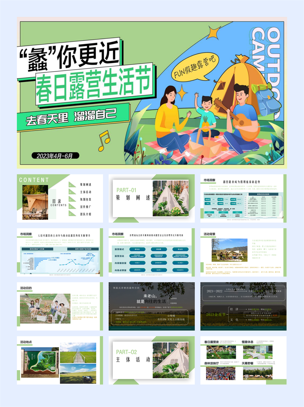 2023文旅项目春日露营生活节活动策划方案-39P.pptx