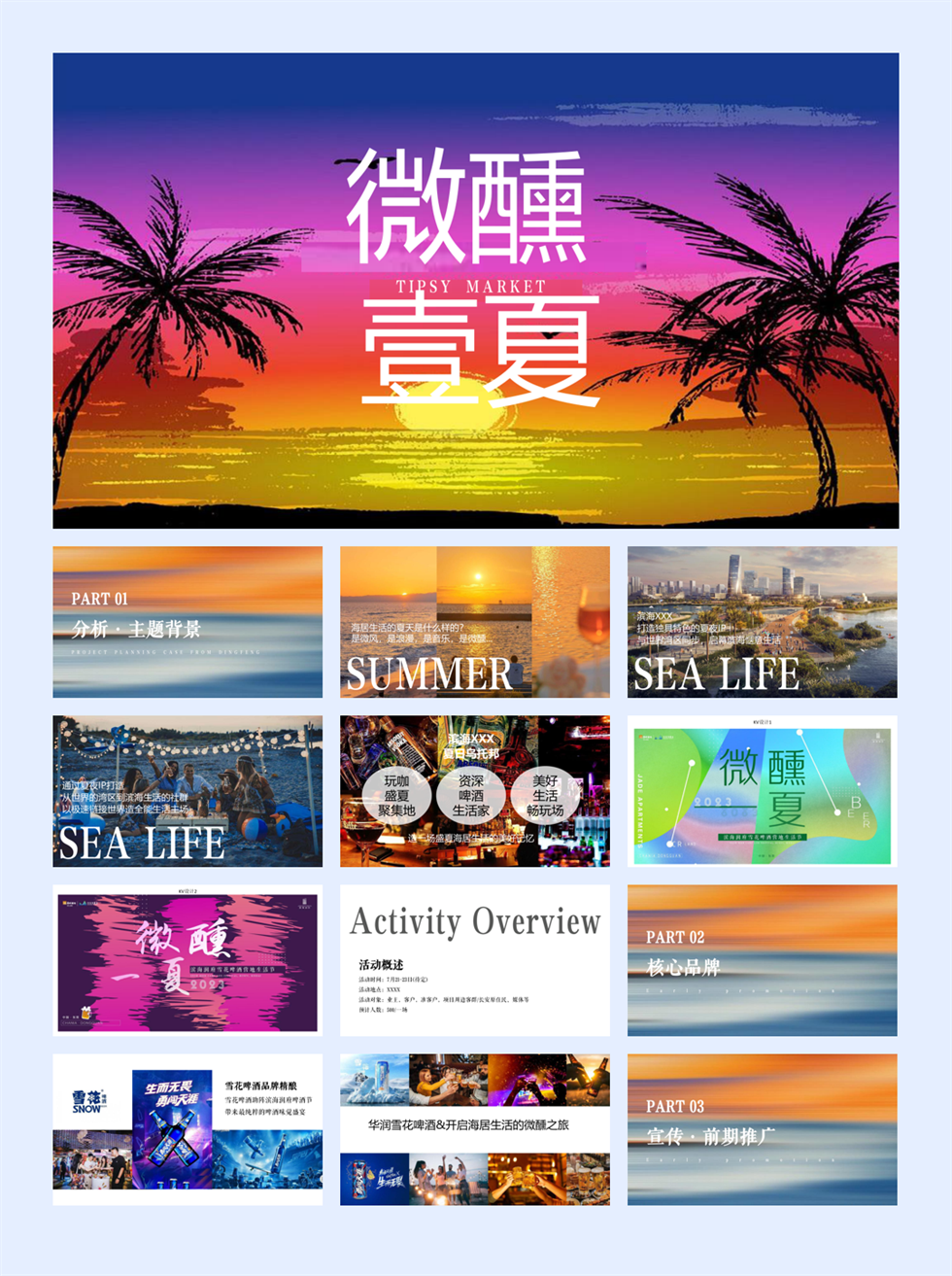 2024滨海润府雪花啤酒营地生活节（微醺 壹夏主题）活动策划方案-60P.pptx