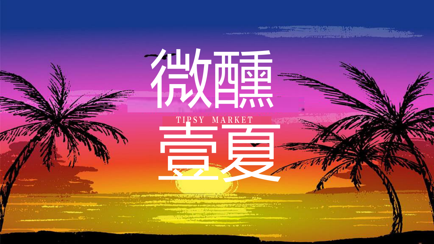 2024滨海润府雪花啤酒营地生活节（微醺 壹夏主题）活动策划方案-60P.pptx