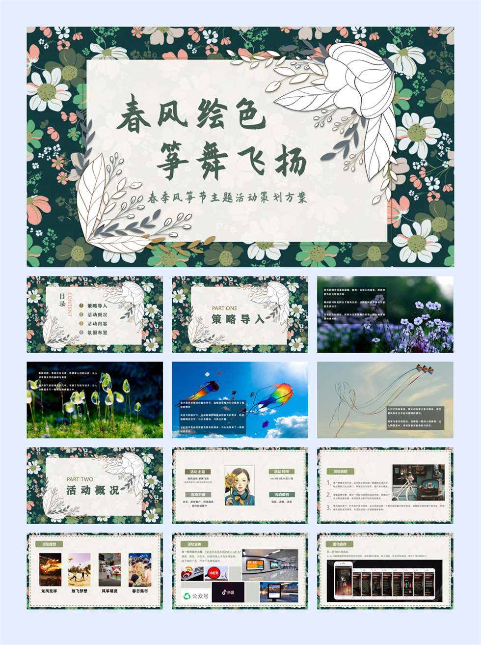 2024春季风筝节主题活动策划方案.pptx