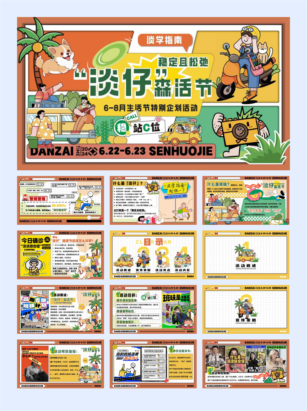 2024地产项目6-8月生活节（“淡仔”森活节主题）特别企划活动方案-60P.pptx