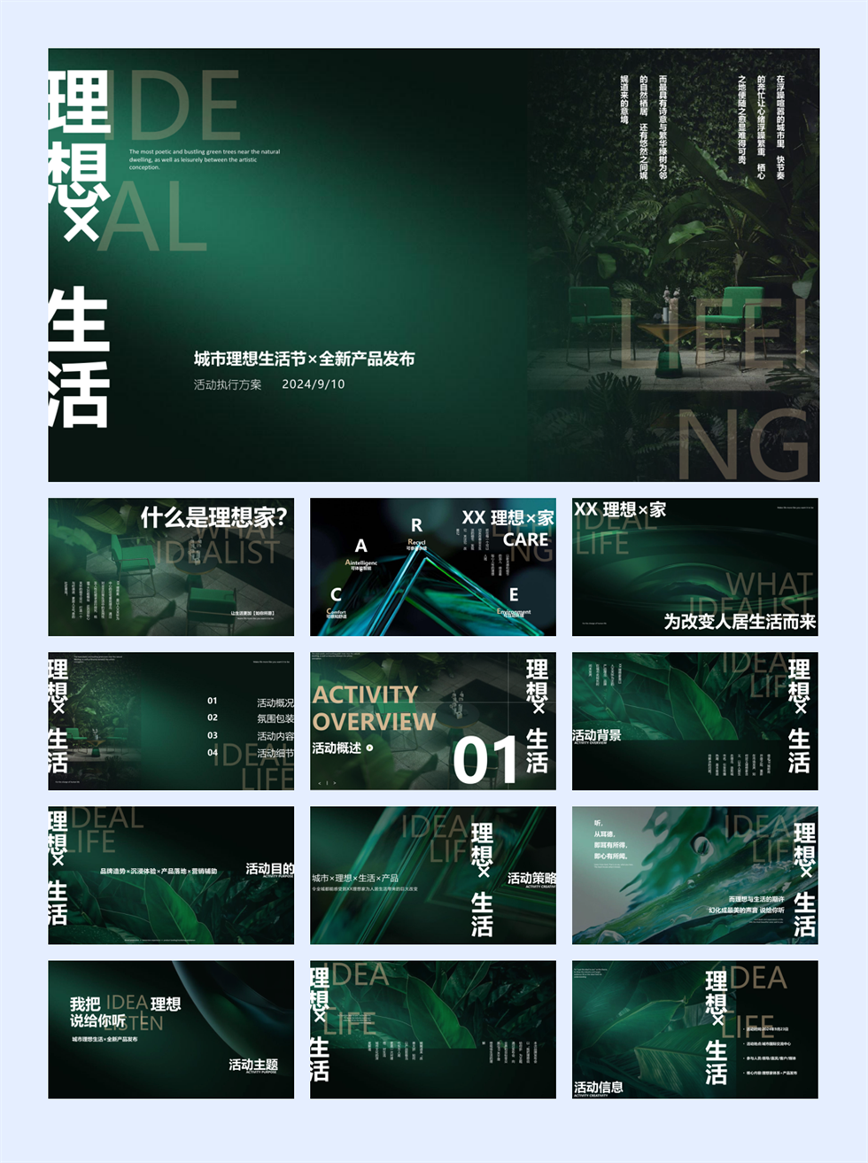 2024地产项目城市理想生活节暨全新产品发布活动策划方案-62P.pptx