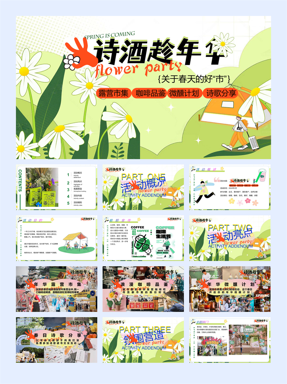 2024地产项目春季月度系列（诗歌趁年华主题）活动策划方案-49P.pptx