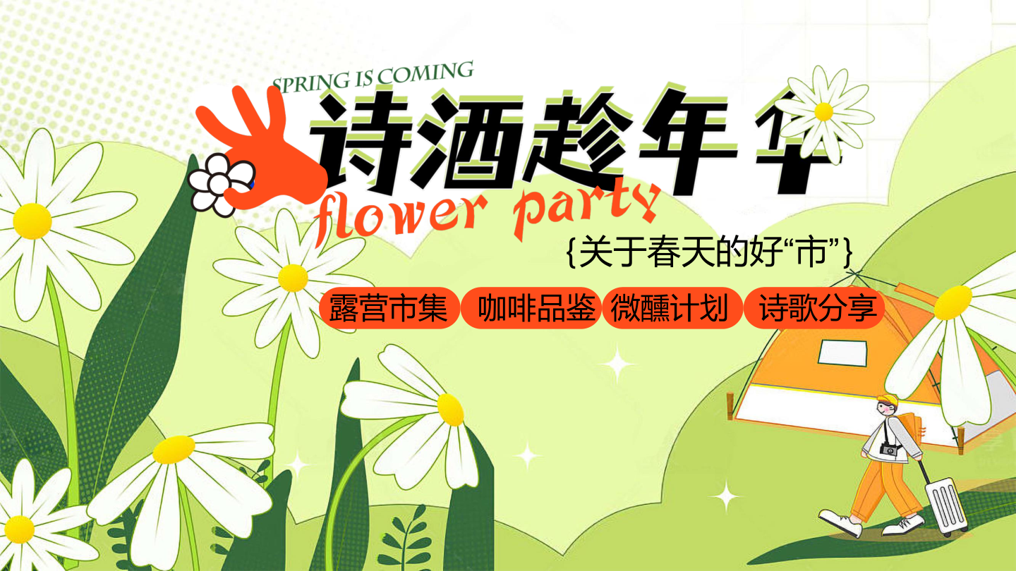 2024地产项目春季月度系列（诗歌趁年华主题）活动策划方案-49P.pptx