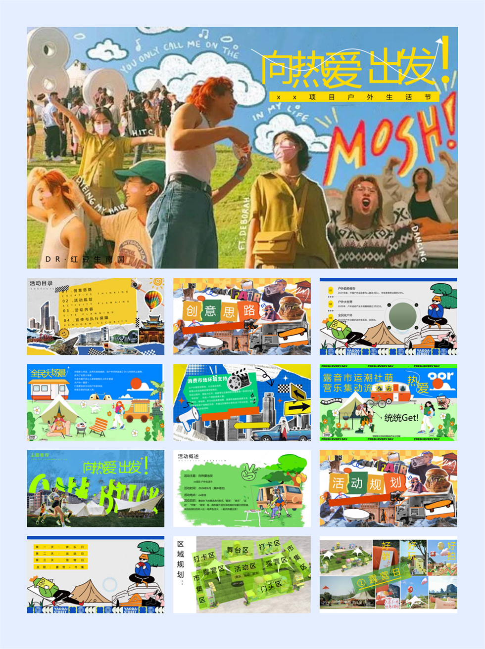 2024地产项目户外生活节(向热爱出发主题)营销推广活动方案-72P.pptx