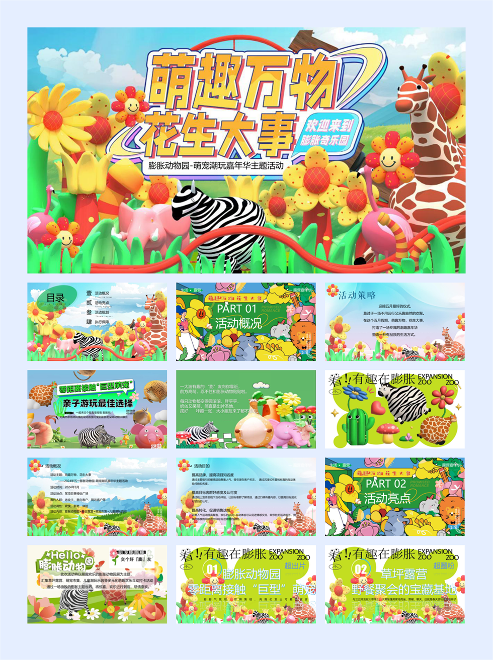 2024地产项目萌宠潮玩嘉年华（萌趣万物 花生大事主题）活动策划方案-61P.pptx