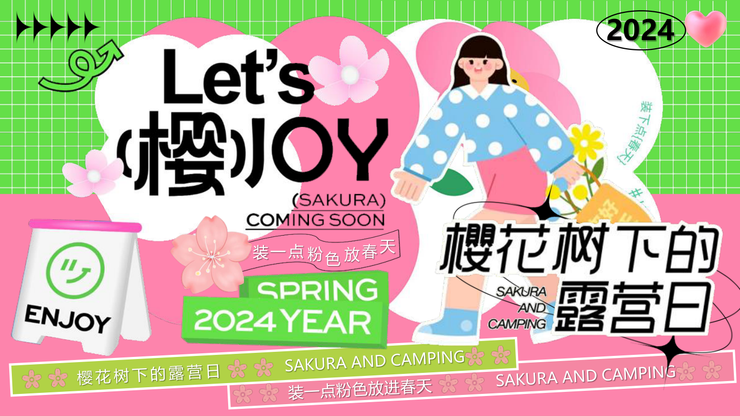 2024地产项目市集（樱花树下的露营日主题）活动策划方案-60P.pptx