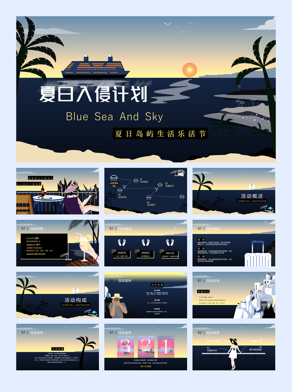 2024地产项目夏日岛屿生活乐活节活动策划方案-42P.pptx