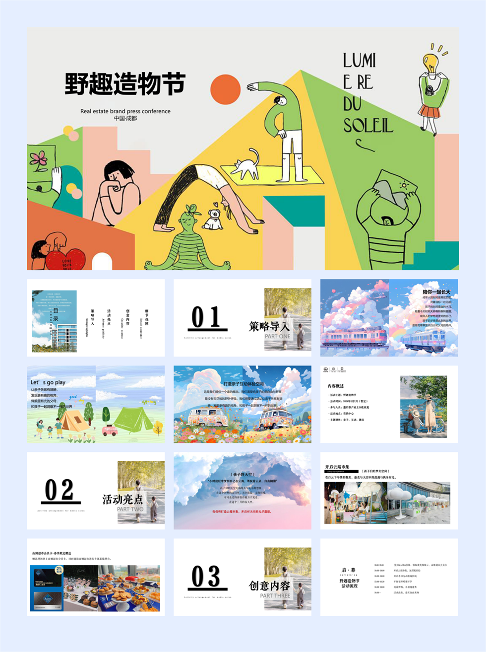 2024地产项目野趣造物节活动策划方案-33P.pptx