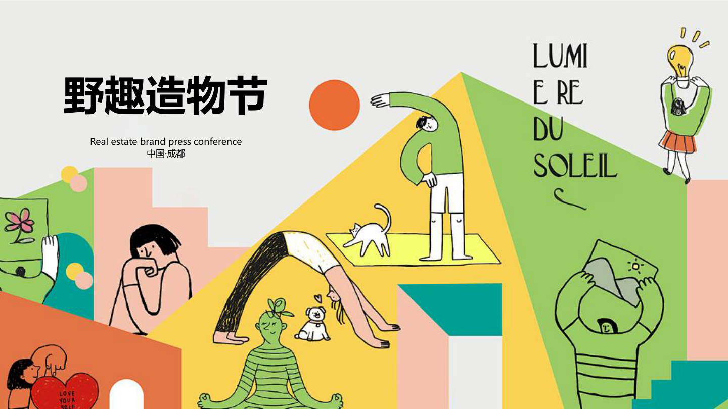 2024地产项目野趣造物节活动策划方案-33P.pptx