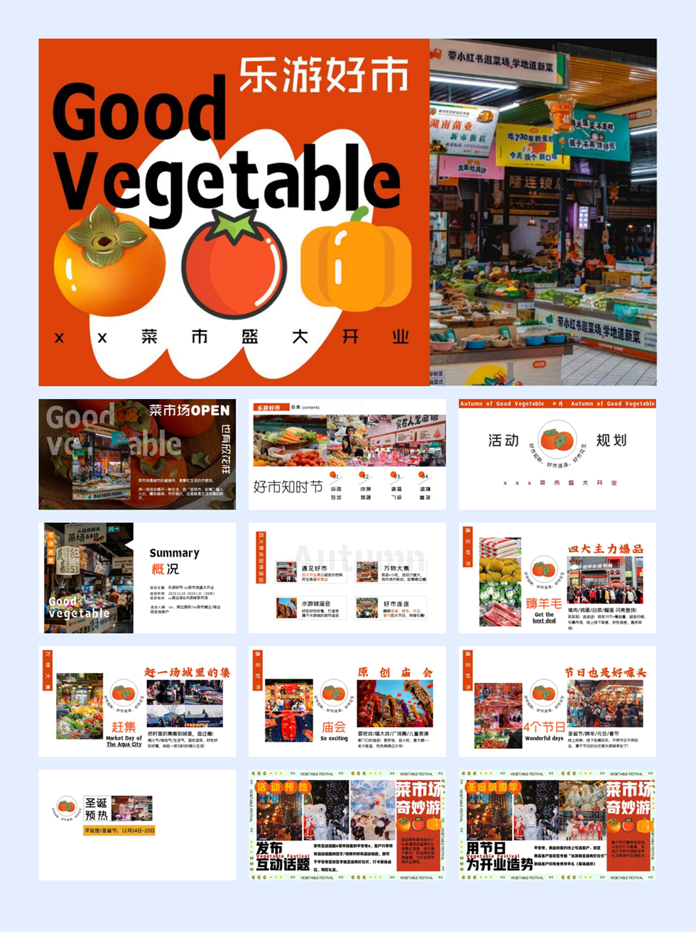 2024乐游好市.城市菜市场开业活动方案.pdf