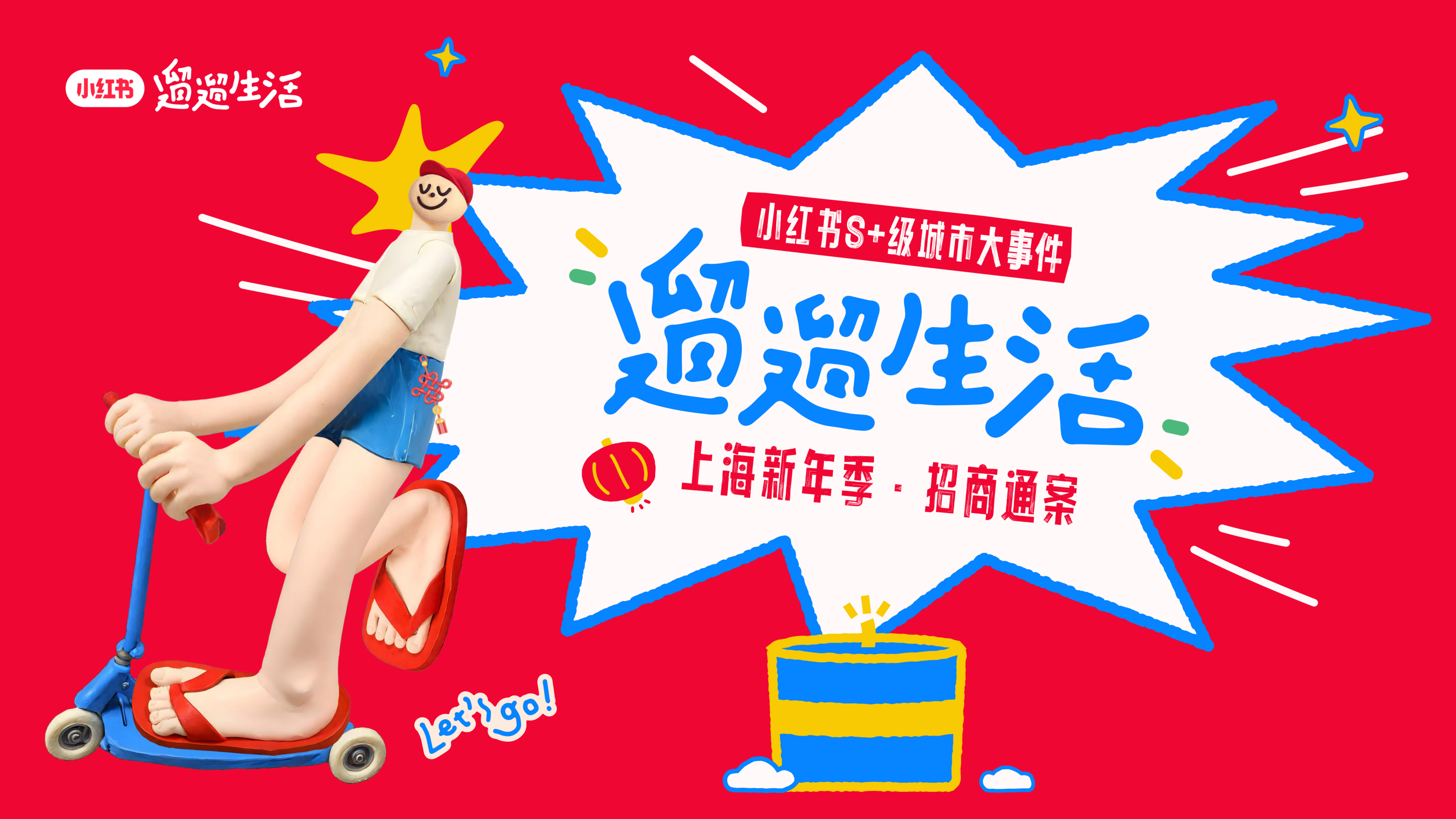 2024遛遛生活上海新年季招商灵感参考 – 副本.pdf