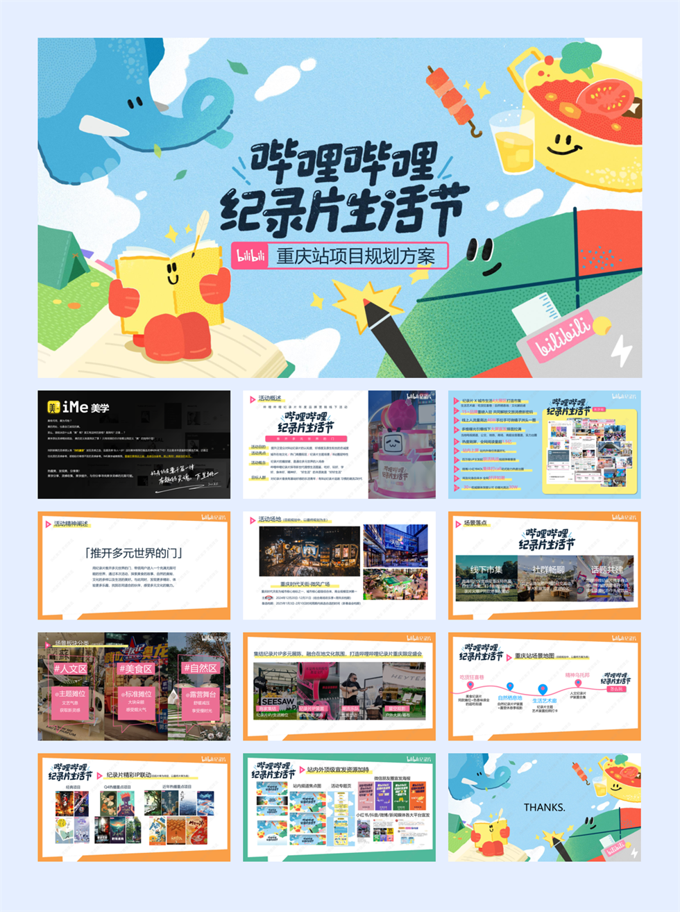 2024年哔哩哔哩纪录片生活节策划方案-重庆站.V2pdf - 副本.pdf