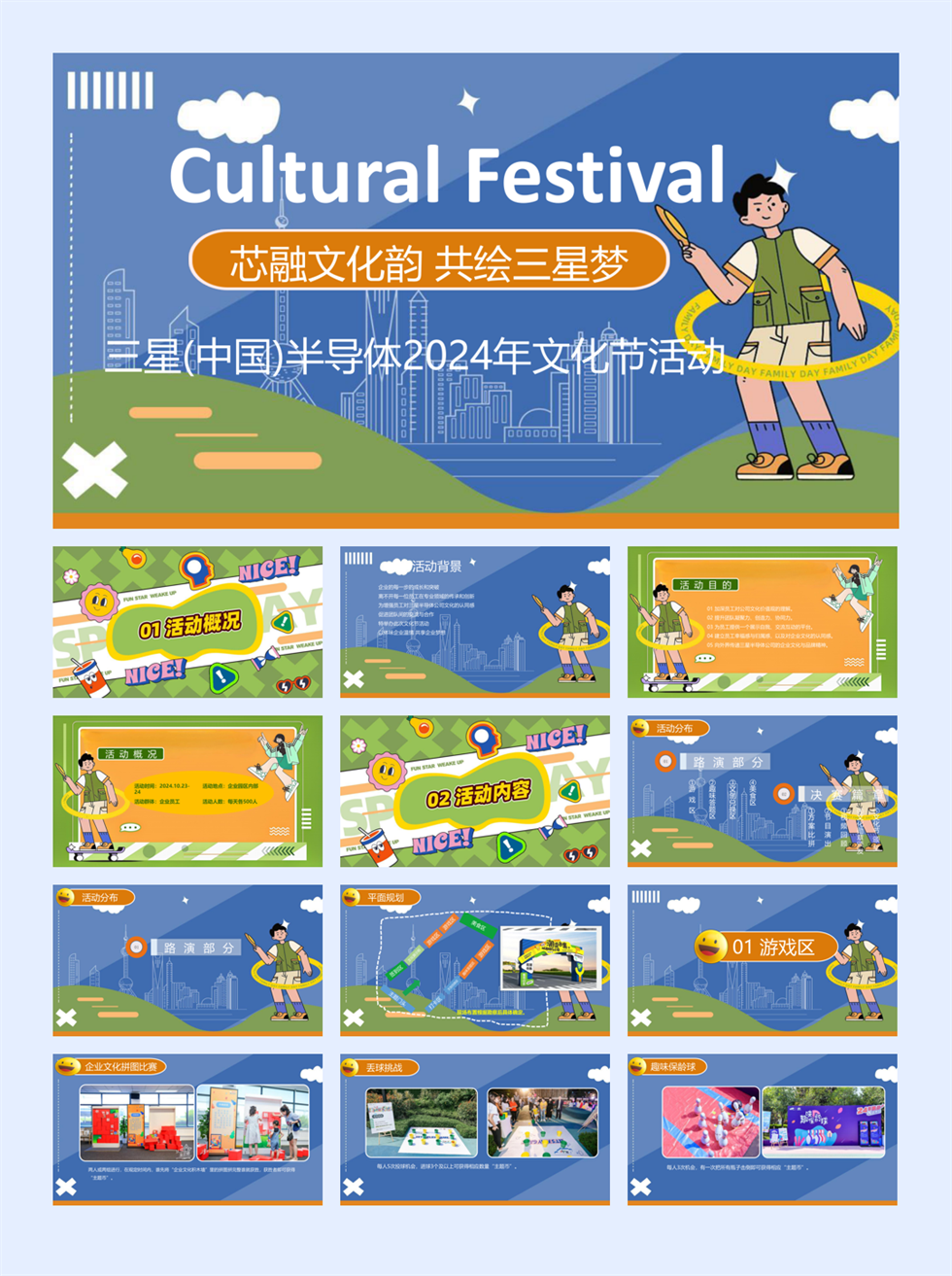 2024三星(中国)半导体文化节活动(芯融文化韵 共绘三星梦主题)活动策划方案-37P.pptx