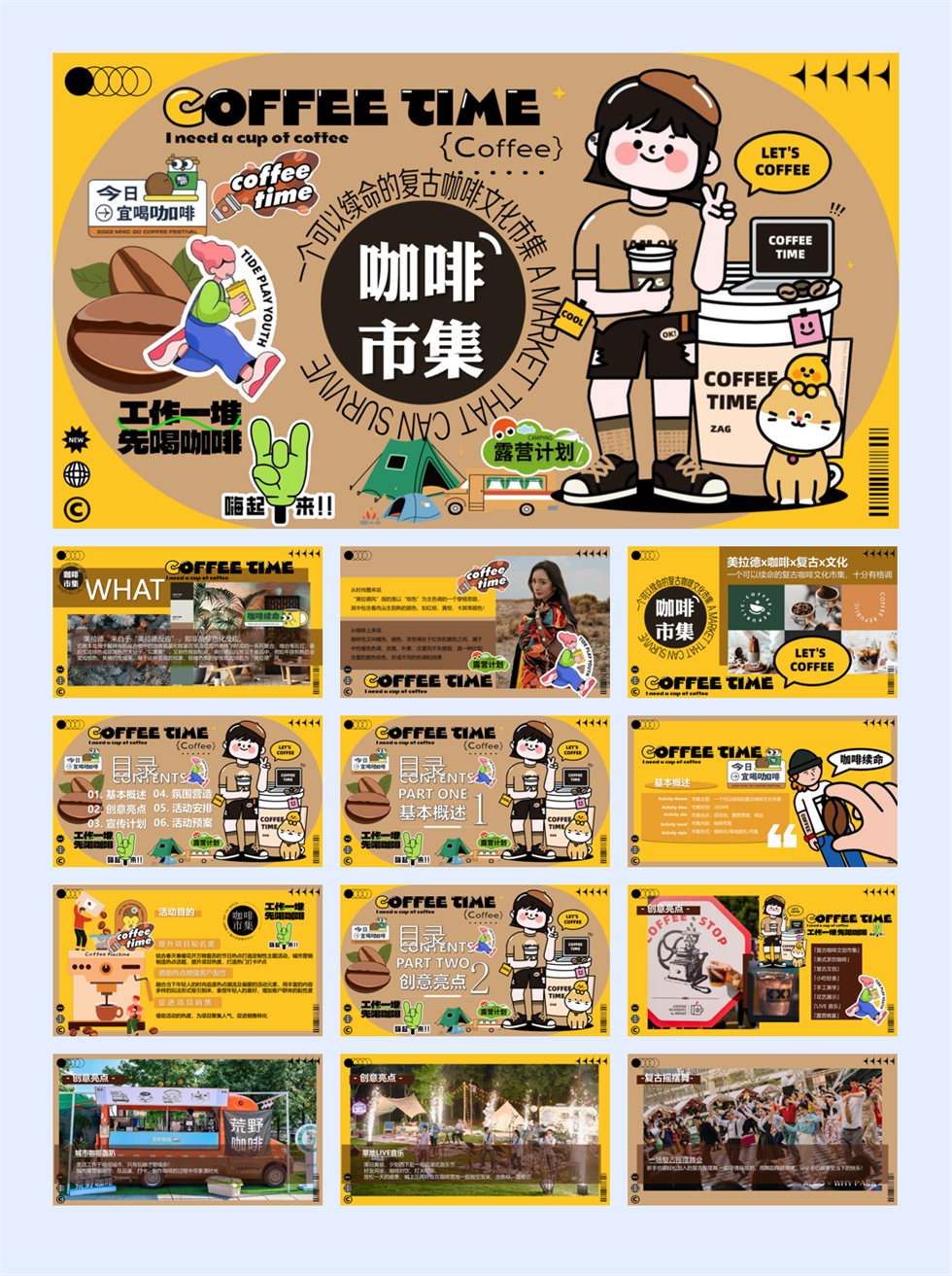2024商业广场咖啡市集文化节（一个可以续命的咖啡市集）活动策划方案-55P.pptx
