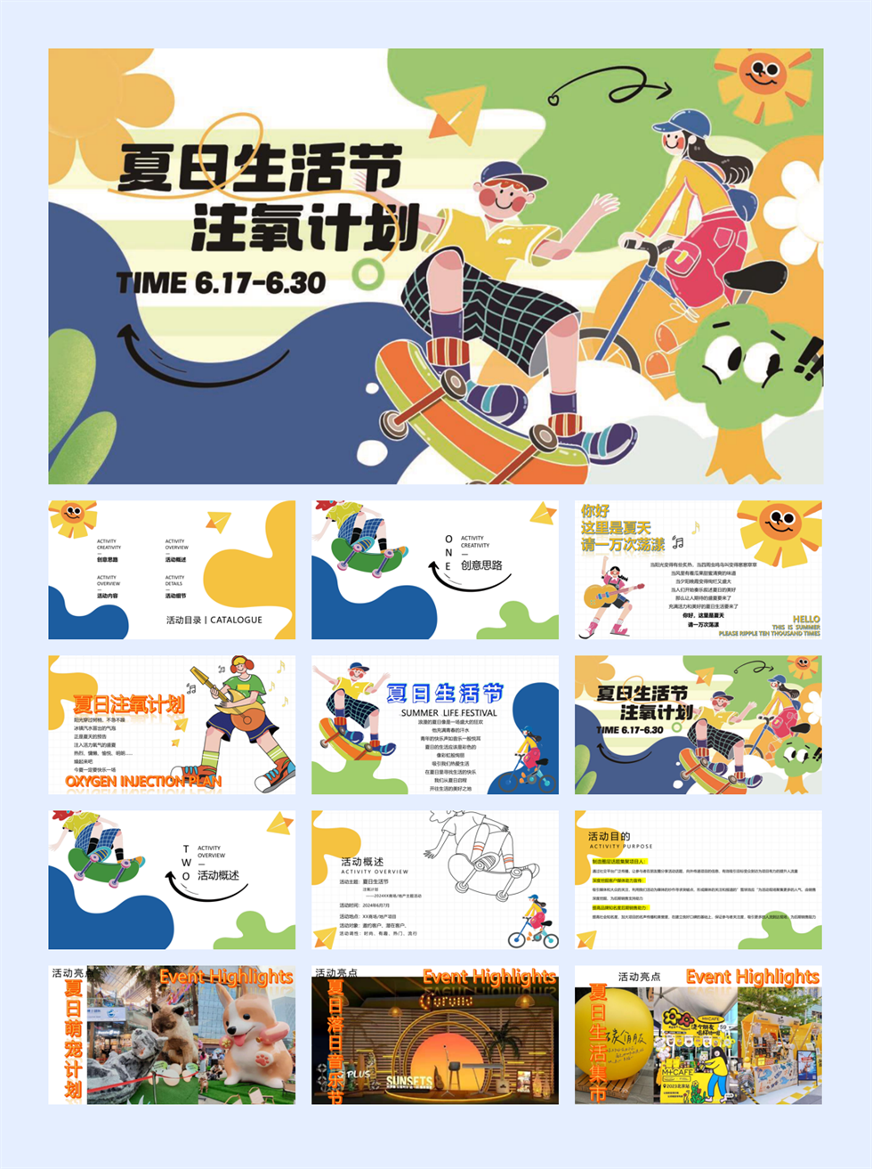 2024商业广场夏日生活节（注氧计划主题）活动策划方案-51P.pptx