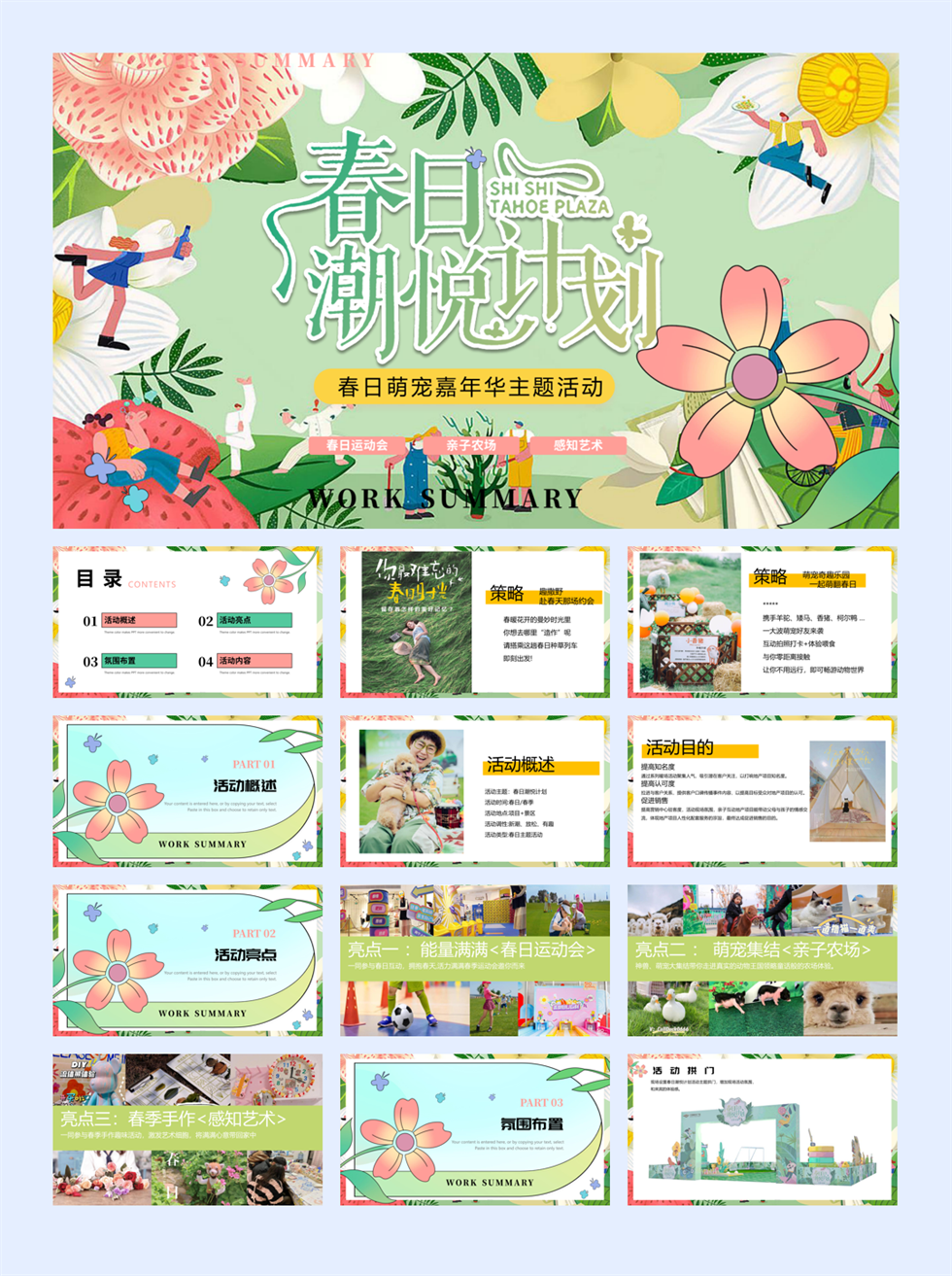 2024文旅项目春日萌宠嘉年华（春日潮悦计划主题）活动策划方案-41P.pptx