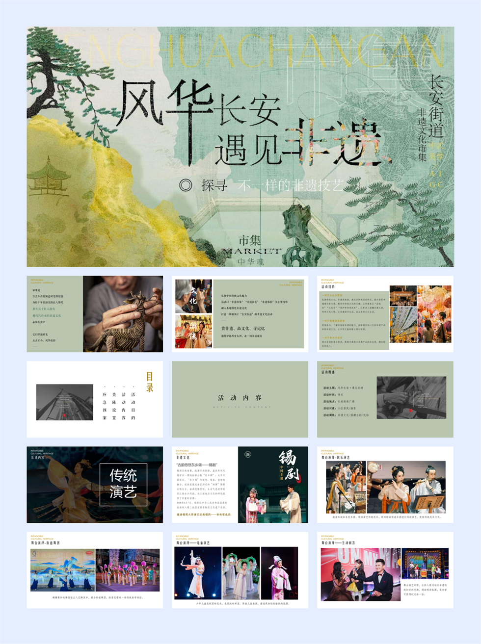 2024长安街道非遗传统文化节文娱市集（风华长安 遇见非遗主题）策划方案-38P.pptx