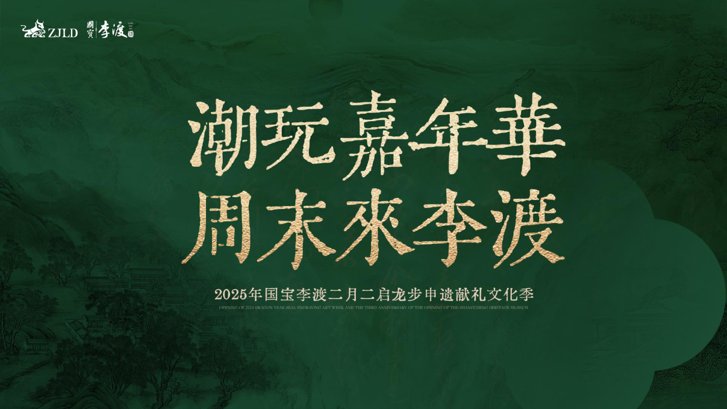 2025白酒品牌国宝李渡二月二文化节活动方案.pptx