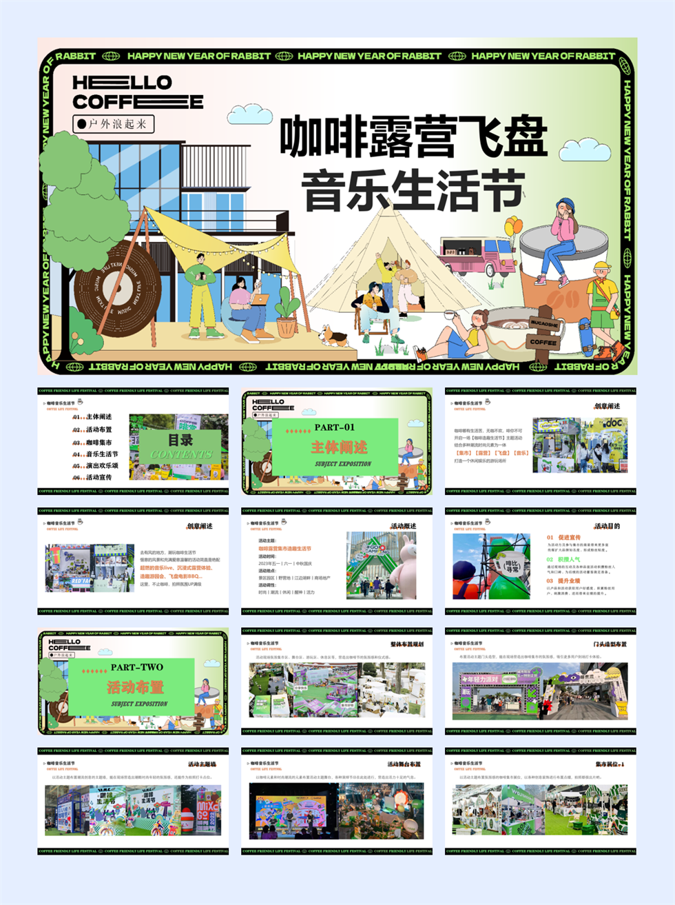 2025咖啡露营宠物音乐集市（咖啡造趣生活节）活动策划方案.pptx